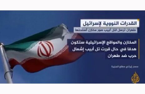 الجزیره مدعی هشدار جدی ایران به اسرائیل شد