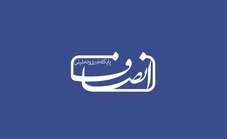 انصاف نیوز