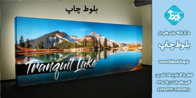 بلوط چاپ