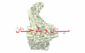 تجمع طوایف سیستان و بلوچستان تکذیب شد