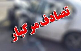 تصادف خودروی سواری با کامیون