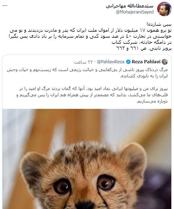 توئیت رضا پهلوی در خصوص مرگ پیروز