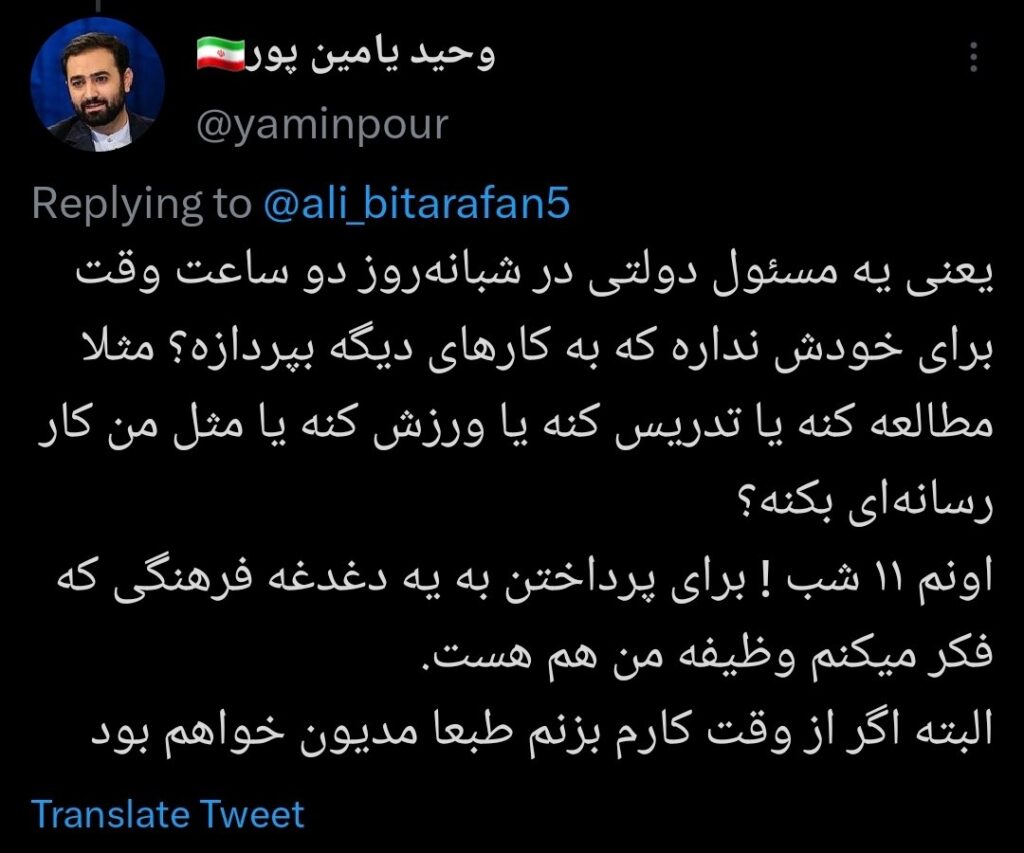 توئیت یامین پور