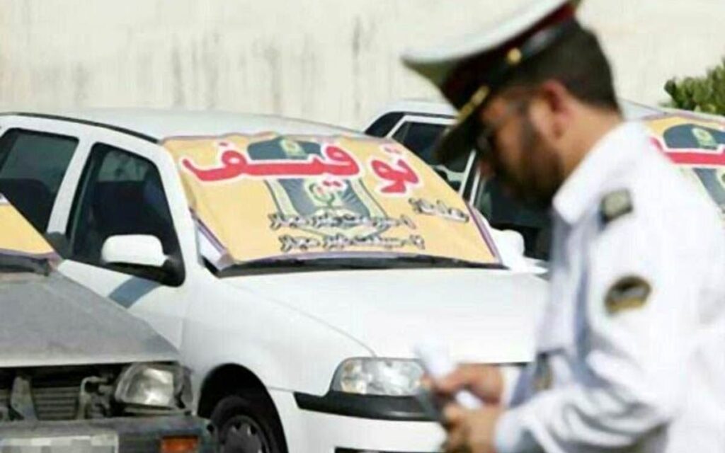 توقیف ساعتی ۱۶۵۳ خودروی متخلف در ۸ روز