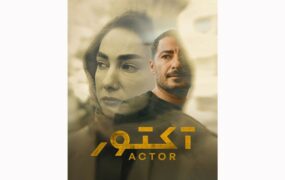 جایزه جهانی سریال ایرانی