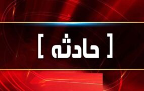 حادثه رانندگی در عربستان