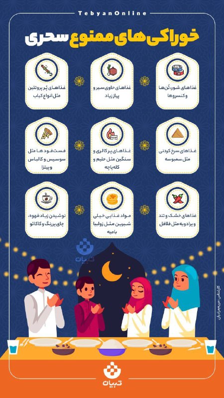 خوراکی‌های ممنوع سحری