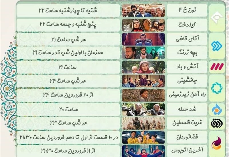 سریال های نوروزی