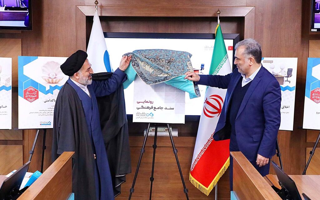 سند جامع فرهنگی بانک دی رونمایی شد