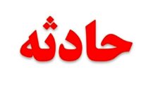 سه انگشت یک نوجوان با انفجار نارنجک قطع شد