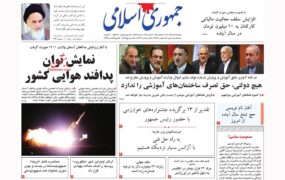 صفحه نخست روزنامه ها 10اسفند ماه