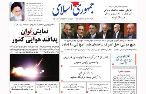 صفحه نخست روزنامه ها 10اسفند ماه