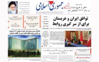 صفحه-نخست-روزنامه-ها-20-اسفند-ماه
