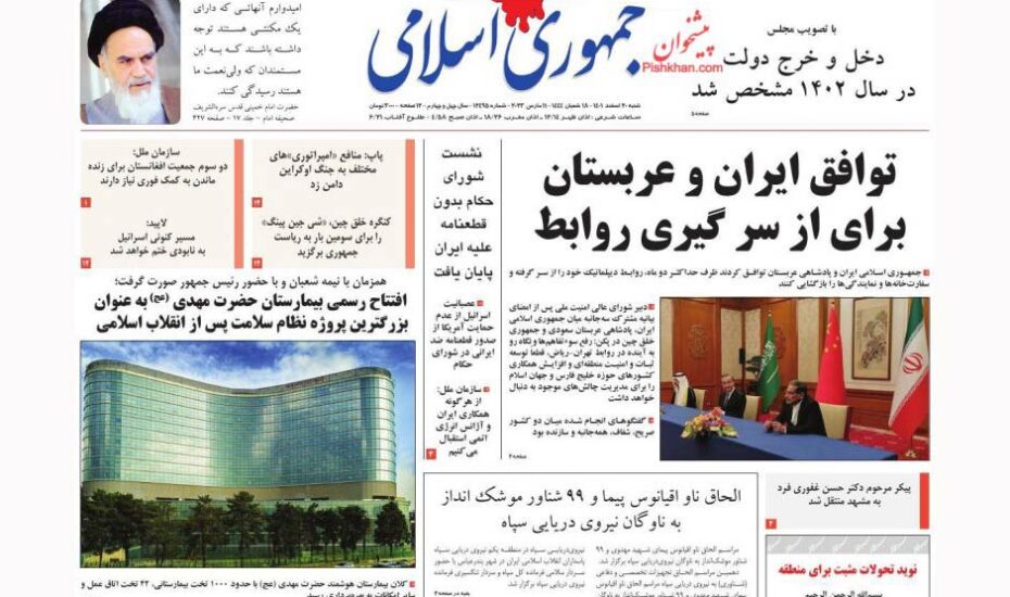 صفحه-نخست-روزنامه-ها-20-اسفند-ماه