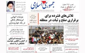صفحه نخست روزنامه ها 24 اسفند ماه