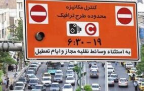 طرح ترافیک در ایام نوروز