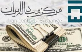 قیمت ارز در مرکز مبادله