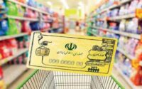نحوه خرید کالای اساسی با کالا برگ الکترونیکی