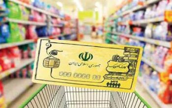 نحوه خرید کالای اساسی با کالا برگ الکترونیکی