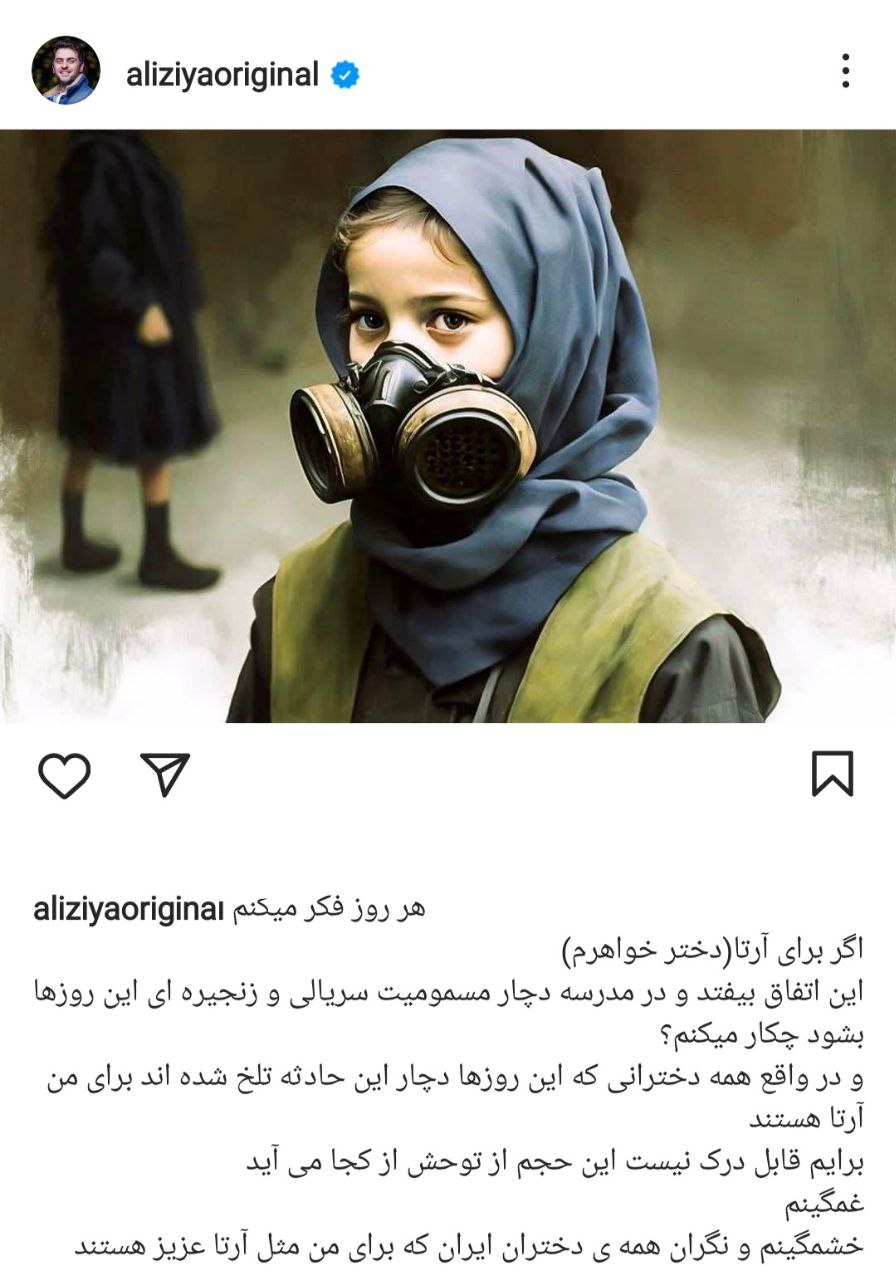 پست علی ضیا