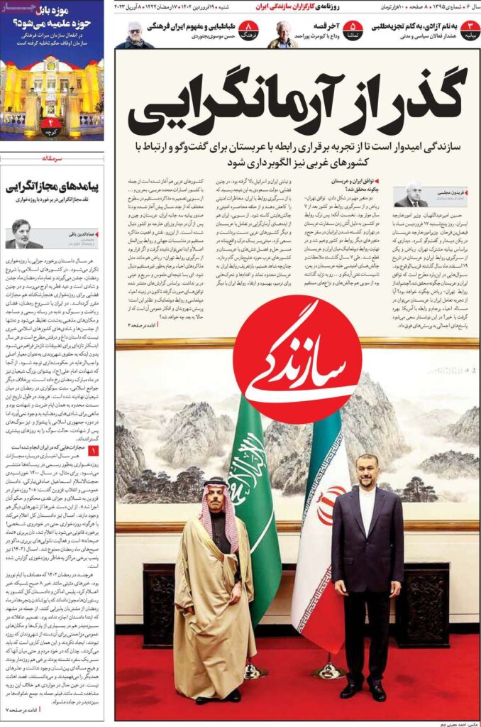 سازندگی