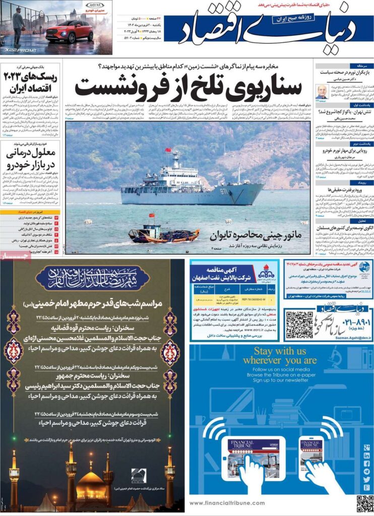 دنیای اقتصاد