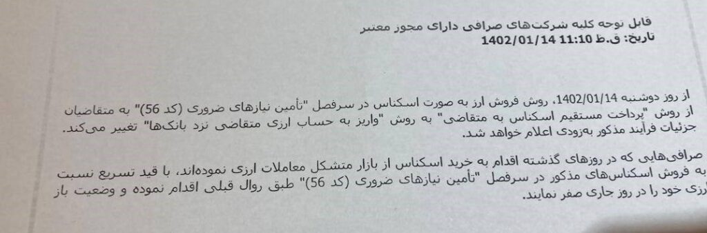فروش ارز کارت ملی