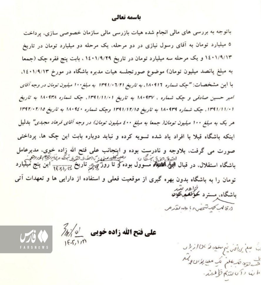 افشاگری رئیس سازمان خصوصی‌سازی علیه فتح‌الله‌زاده