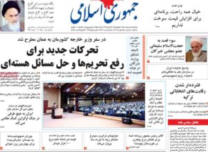 جمهوری اسلامی