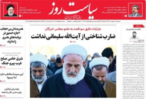 سیاست روز