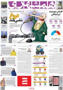همشهری