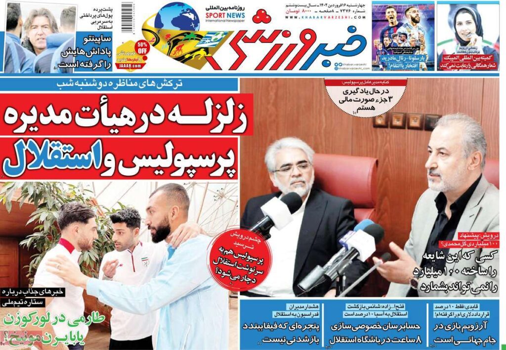 خبرورزشی