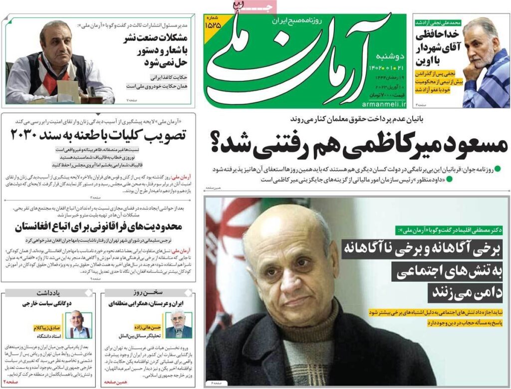 آرمان ملی