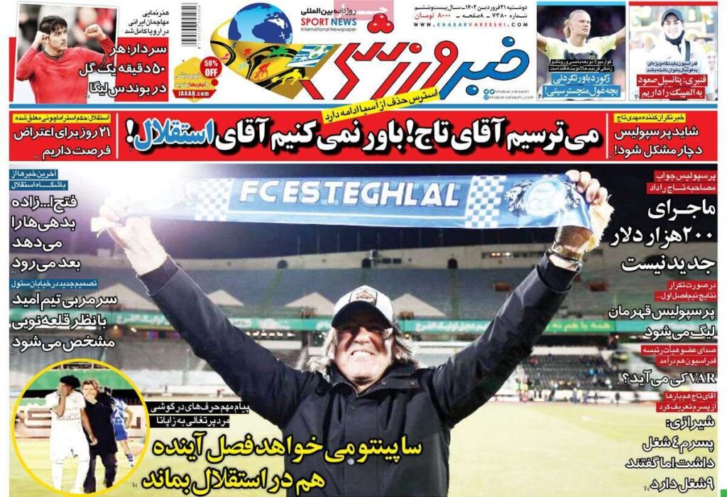 خبرورزشی
