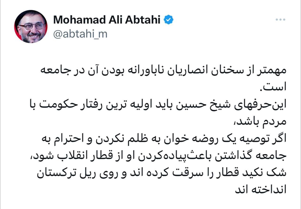 توییت ابطحی