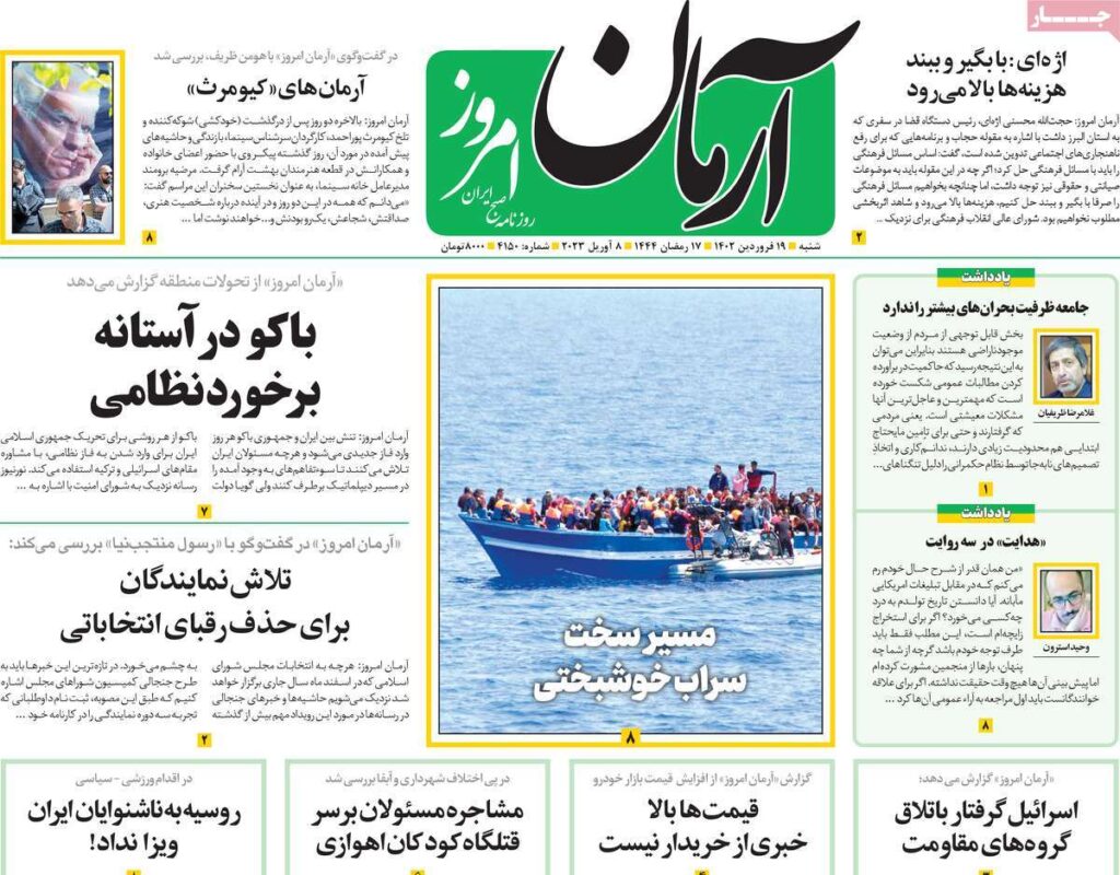 آرمان امروز
