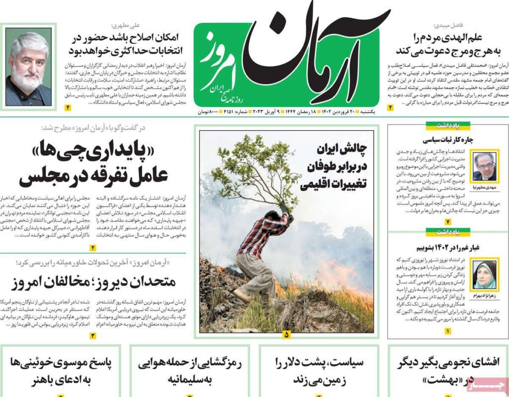 آرمان امروز