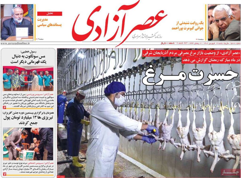 عصر آزادی