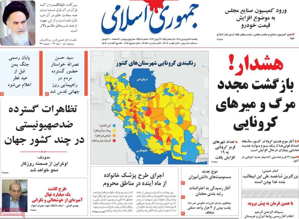 جمهوری اسلامی