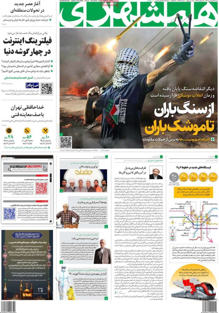 همشهری