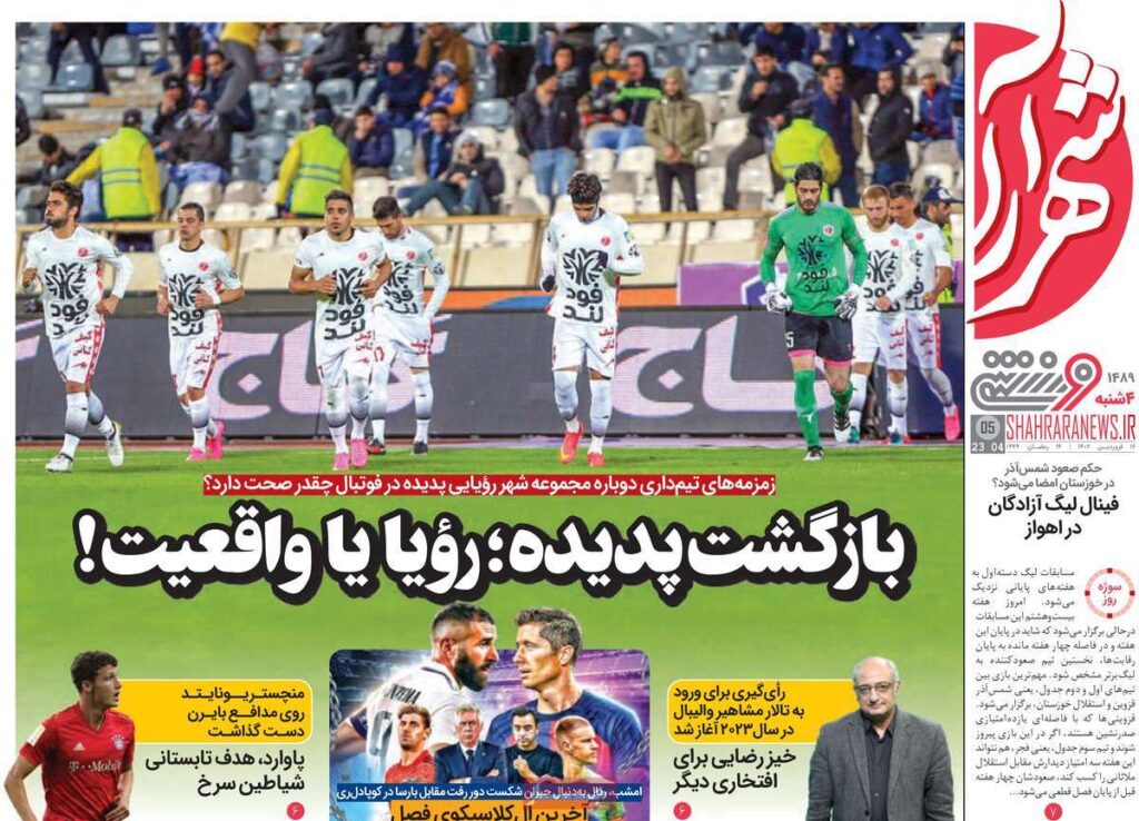 شهرآرا