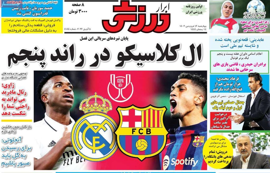 ابرارورزشی
