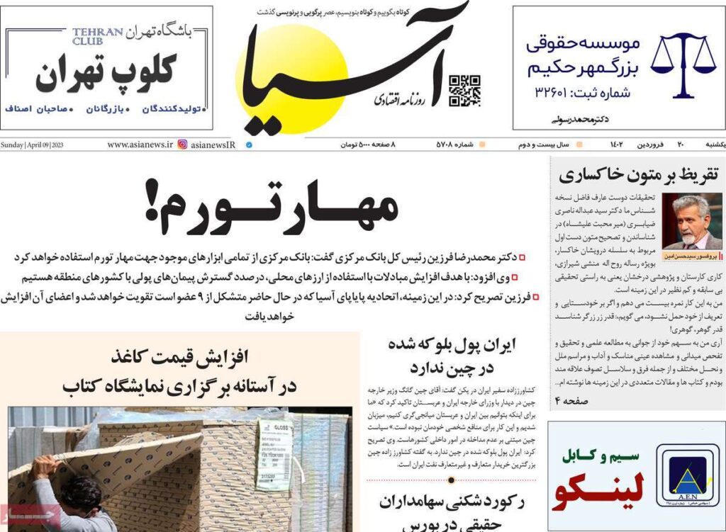 آسیا