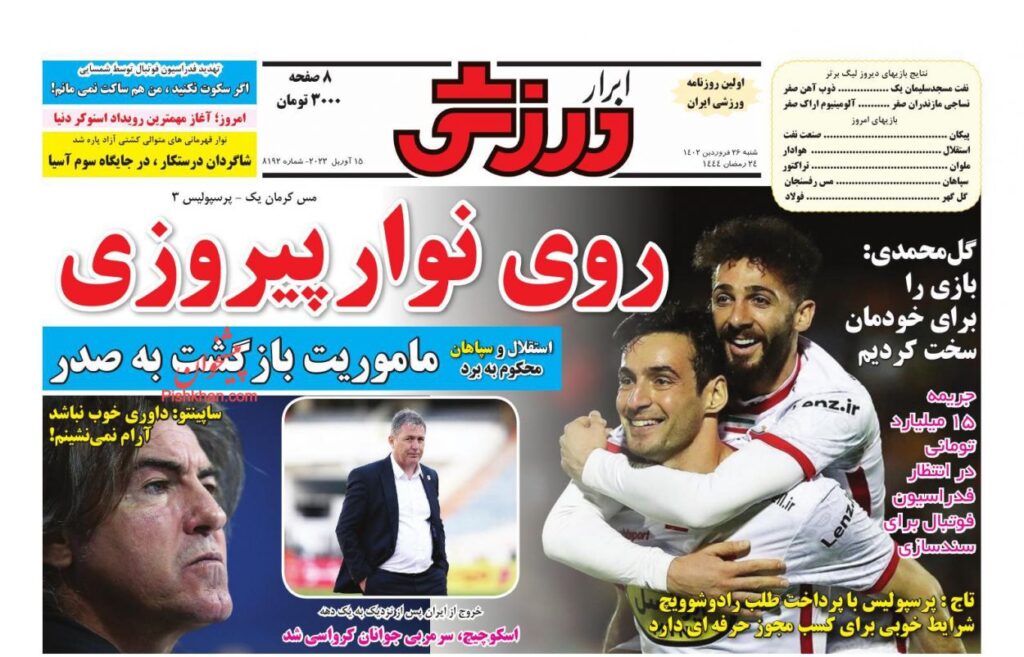 ابرارورزشی