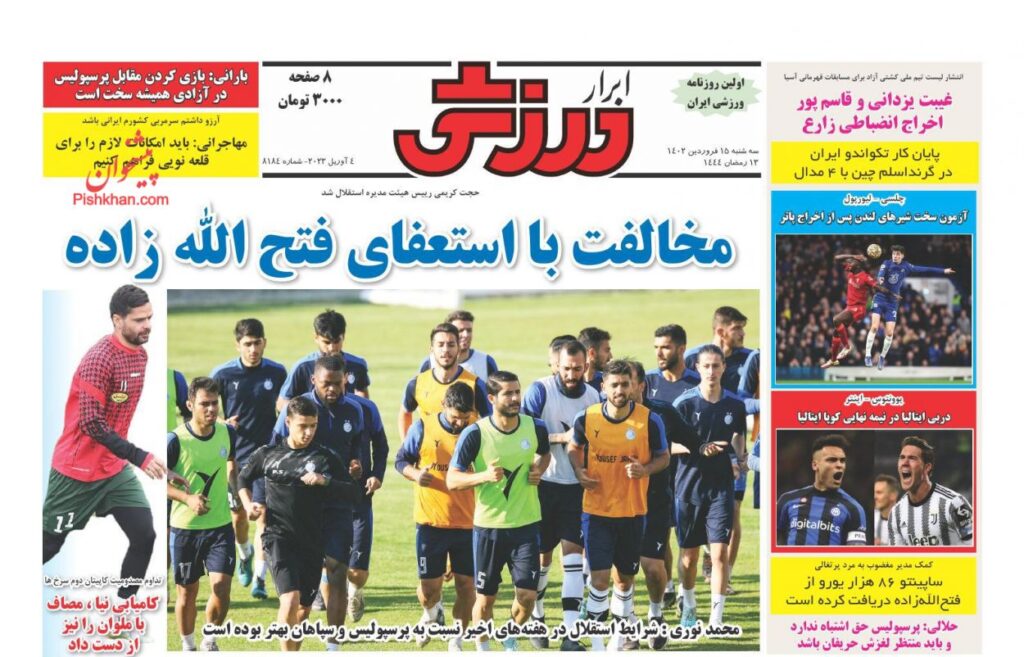 ابرارورزشی