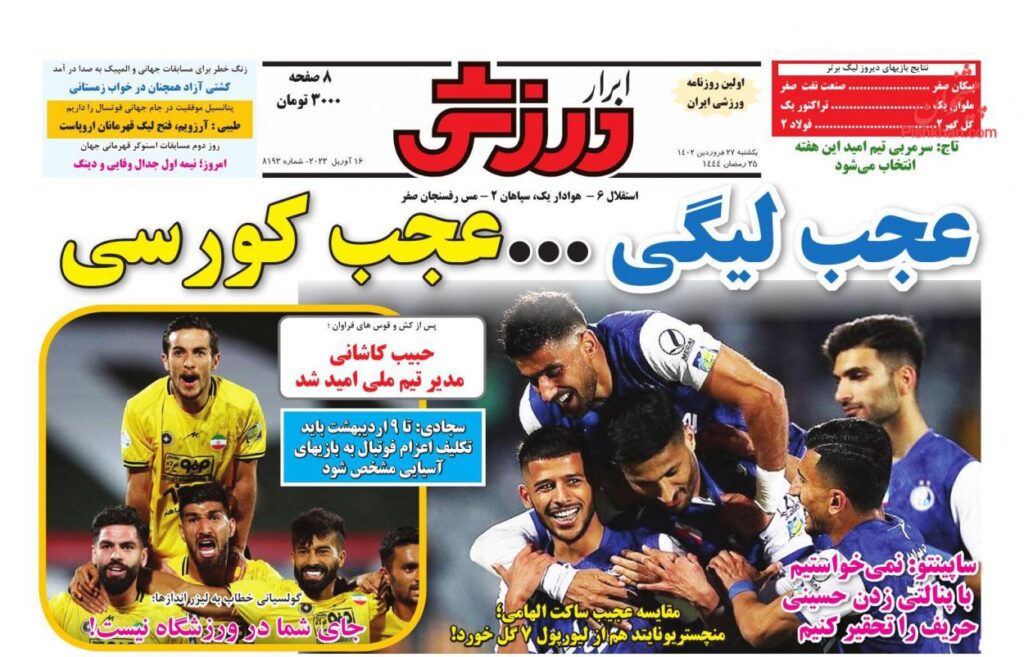 ابرارورزشی