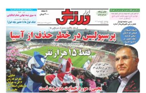ابرارورزشی