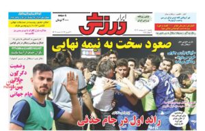 ابرارورزشی