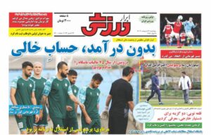 ابرارورزشی