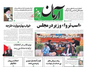آرمان امروز